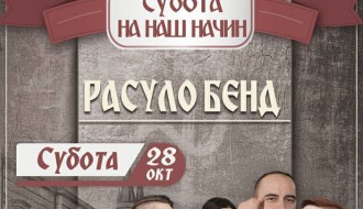 Subota na naš način