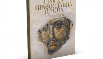 Историјска трибина: Српска православна црква - Осам векова историје у слици и речи