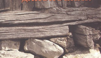 Књижевно вече: Приказ књиге "Даноноћник" Миро Вуксановић