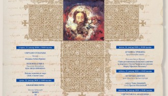 Светосавска академија