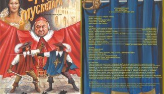 Predstava za decu: Tri musketara 5+