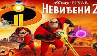 Animirani film: Neviđeni 2
