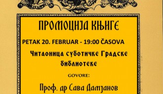 Promocija knjige "Itika Jeropolitika@VUK"