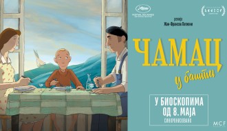 Animirani film: Čamac u bašti (sinhronizovano na srpski)