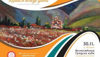 Koncert: Kosovom božur cveta