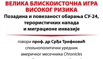 Трибина: Велика блискоисточна игра високог ризика