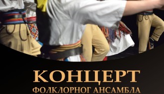 Koncert folklornog ansambla ,,SUNCE"