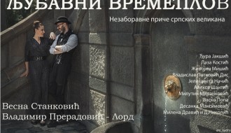 Kabaretska pozorišna predstava "Ljubavni vremeplov"