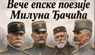 Veče epske poezije Miluna Đačića