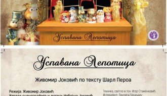 Dečija predstava: "Uspavana lepotica"