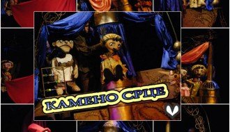 "Kameno Srce" predstava na srpskom 4+