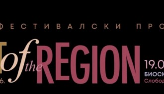 Predfestivalski program "BEST OF THE REGION" -  Film:   Žetva