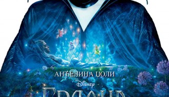 Film: Grdana - zla vila 3D