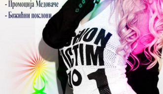 Milica Todorović - Velika Božićna žurka