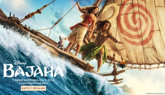 Film: Vajana (3D, sinhronizovano na srpski)