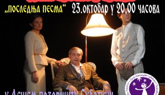 Представа: Последња песма