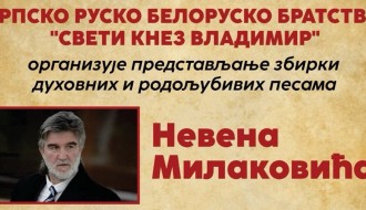 Predstavljanje zbirki pesama Nevena Milakovića