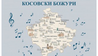 Humanitarni koncert "Pesmom za Kosmet"