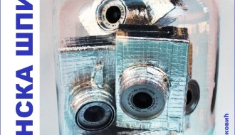 OTKAZANO Pozorišna predstava "Balkanska špijunka"