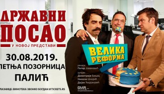 Predstava: Državni posao - Velika reforma