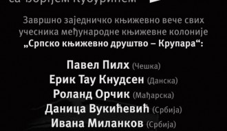 Međunarodna književna kolonija "srpsko književno društvo – krupara 2019"