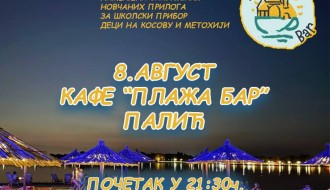 Humanitarna žurka za školski pribor deci na Kosovu i Metohiji