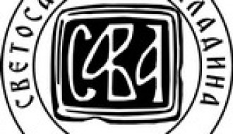 СВЕТОСАВСКА НЕДЕЉА