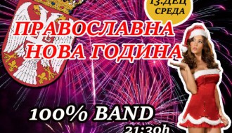 Novi Bulevar - Doček Pravoslavne Nove godine