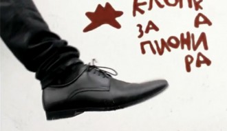 Medusa dani filma: Klopka za pionira