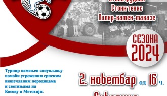 ОТКАЗАНО Хуманитарни турнир "Играј за Космет"