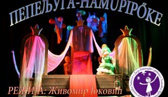 Представа за децу: Пепељуга 4+