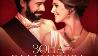 Domaći film: Zona Zamfirova 2