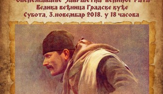 Свечана академија