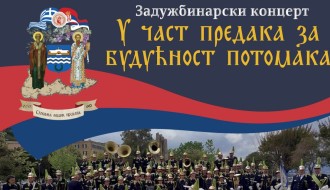 Koncert "U čast predaka za budućnost potomaka"