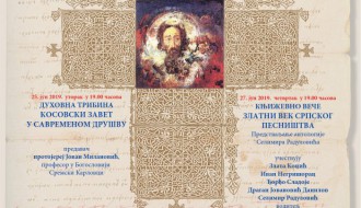 Духовна трибина: У славу Видовдана