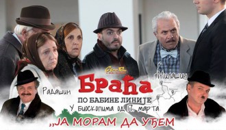 Domaći film: Braća po babine linije