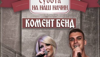 Subota na naš način