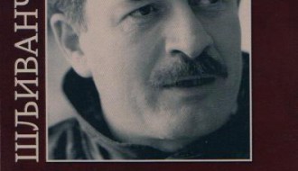 Promocija knjige Veselina Šljivančanina