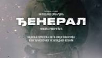 Domaći film: Đeneral