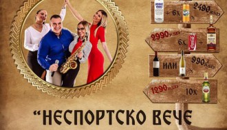 Nesportsko veče Ekonomskog fakulteta