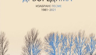 Tribina: „Književne večeri u Krupari“ - gost književnik Aca Vidić