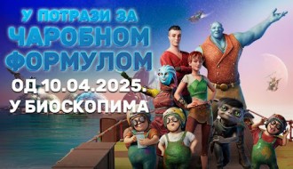 Animirani film: U potrazi za čarobnom formulom (sinhronizovano na srpski)