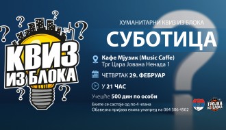 Хуманитарни "Квиз из блока"