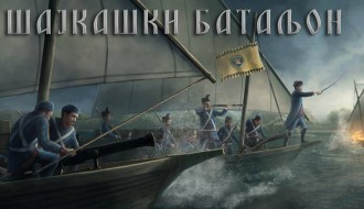 Projekcija filma "Šajkaški bataljon"