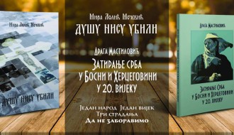 Промоција пројекта: Душу нису убили