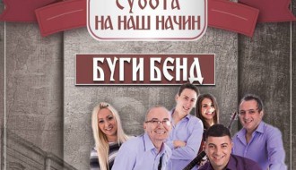 Subota na naš način