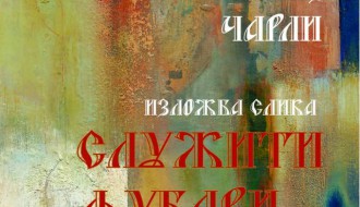 Свечано отварање недеље Православља