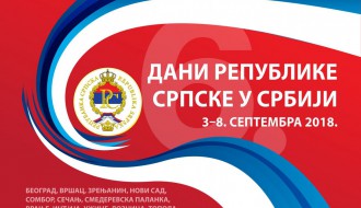 Дани Републике Српске  у Србији