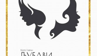 Predstava: Ljubavi Džordža Vašingtona