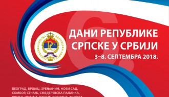 Дани Републике Српске  у Србији